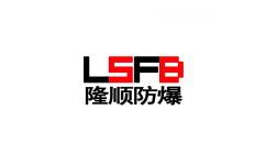 隆順防爆提供專業(yè)的防爆控制箱 防爆插座箱