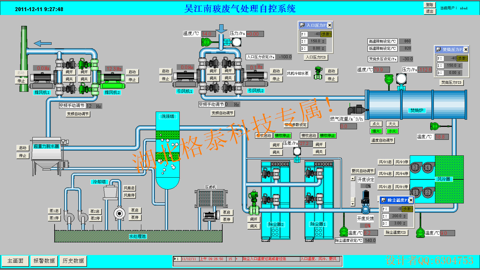 廢氣處理電氣控制系統(tǒng)——湖北格泰科技的電氣科技應(yīng)用