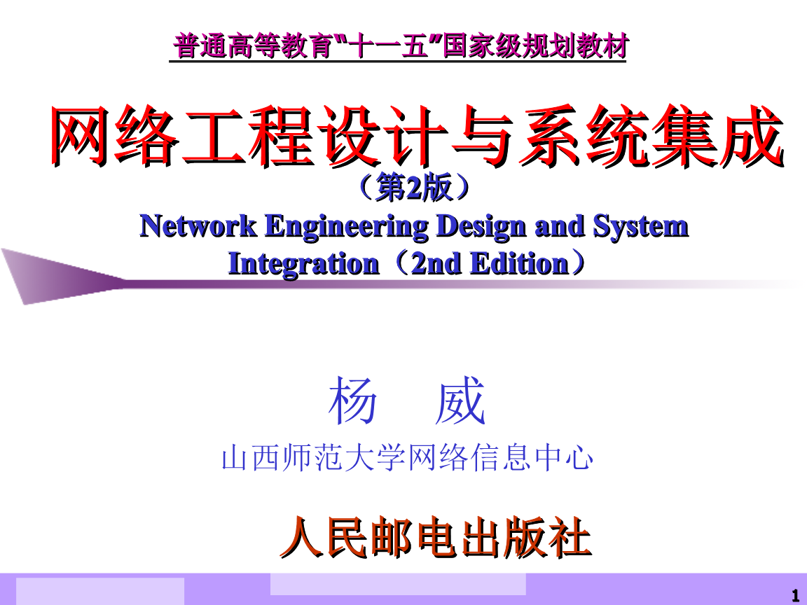 網絡系統(tǒng)工程的設計 從理論到實踐的關鍵步驟