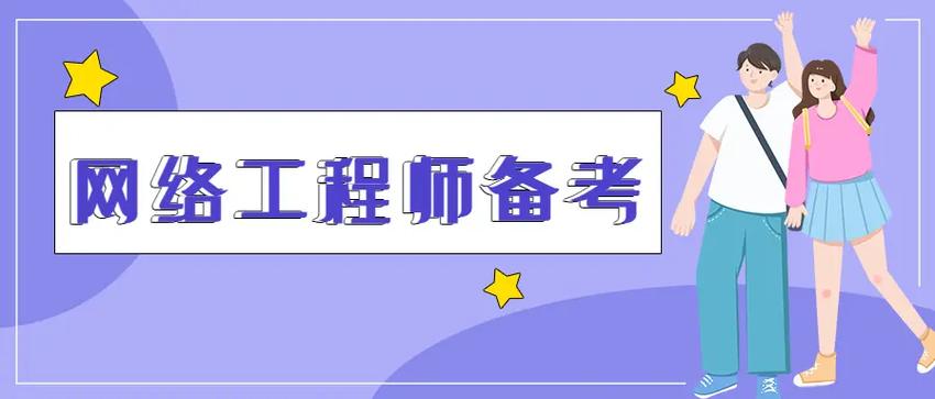 網(wǎng)絡(luò)工程師 從設(shè)計(jì)到運(yùn)維，構(gòu)筑數(shù)字世界的基石